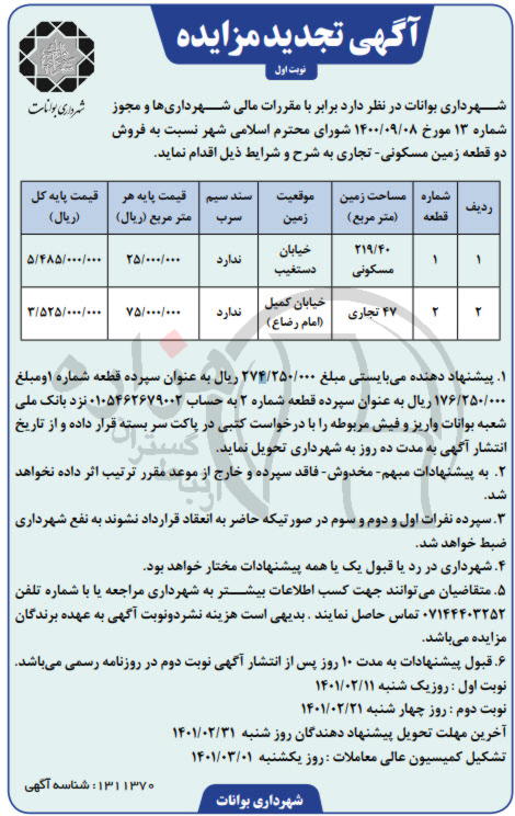 تصویر آگهی