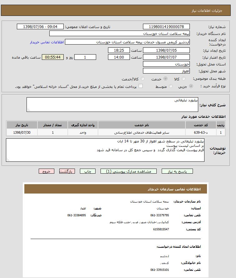 تصویر آگهی