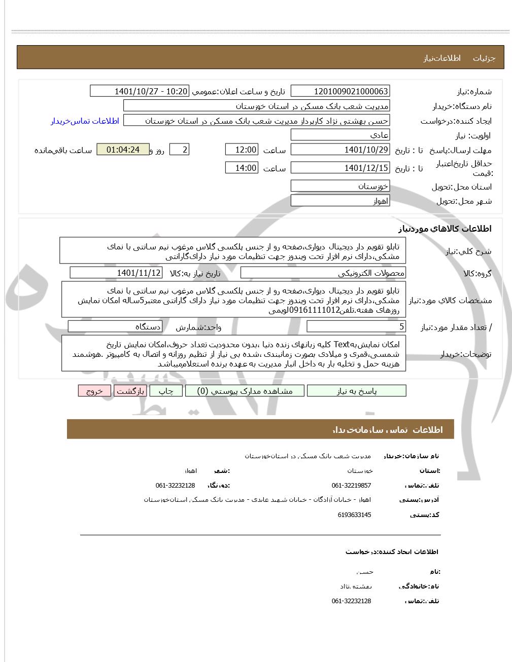 تصویر آگهی