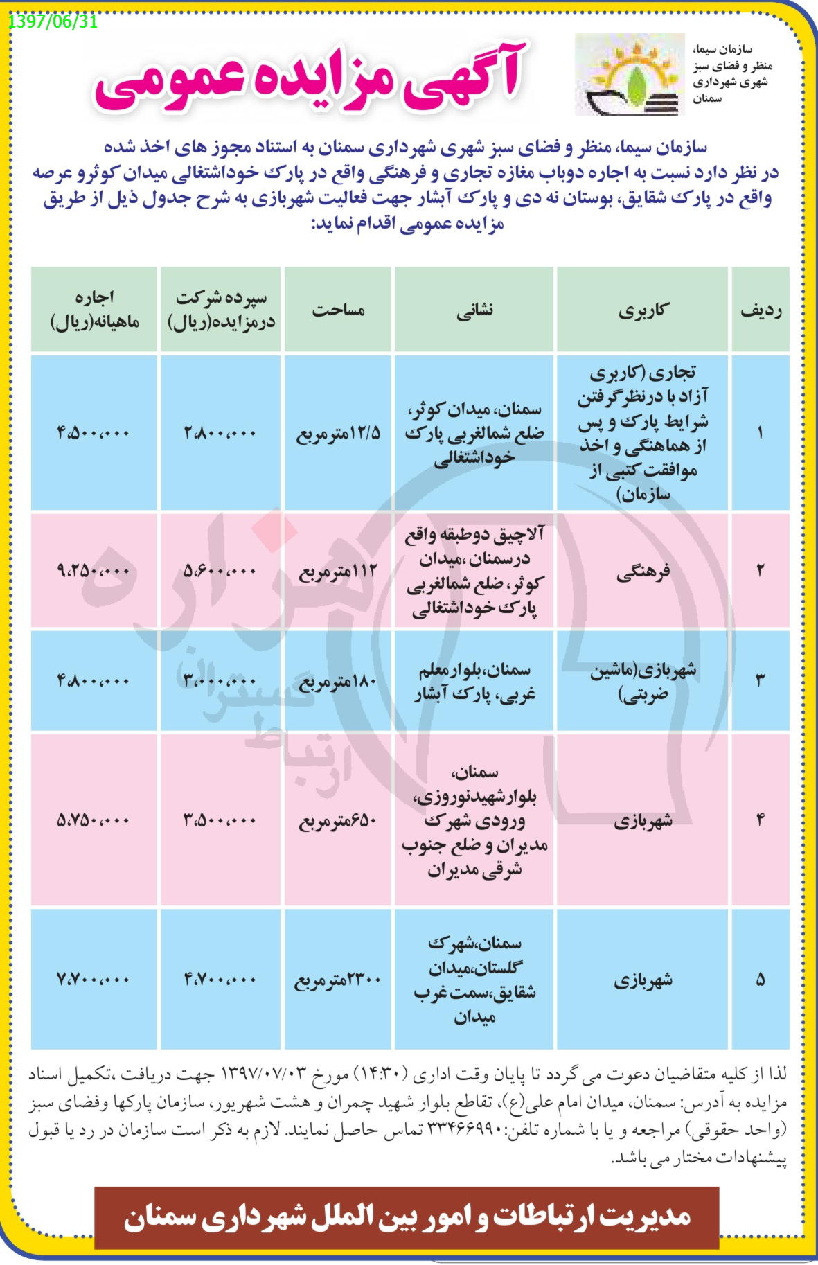 تصویر آگهی