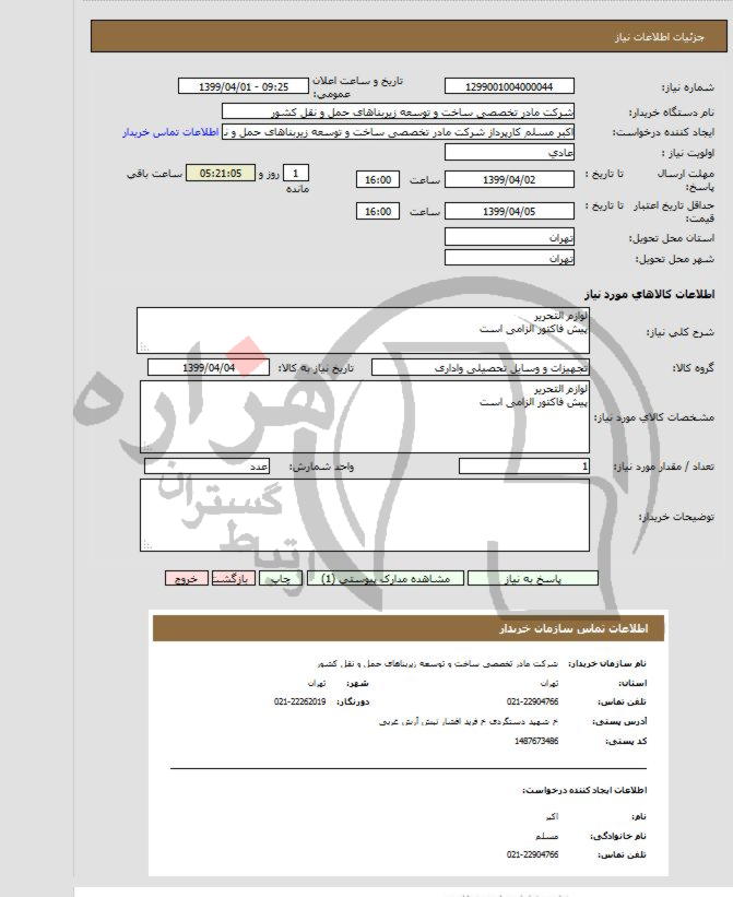 تصویر آگهی