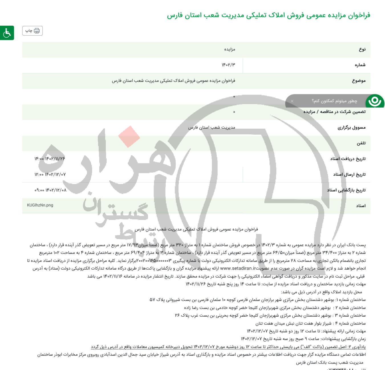 تصویر آگهی