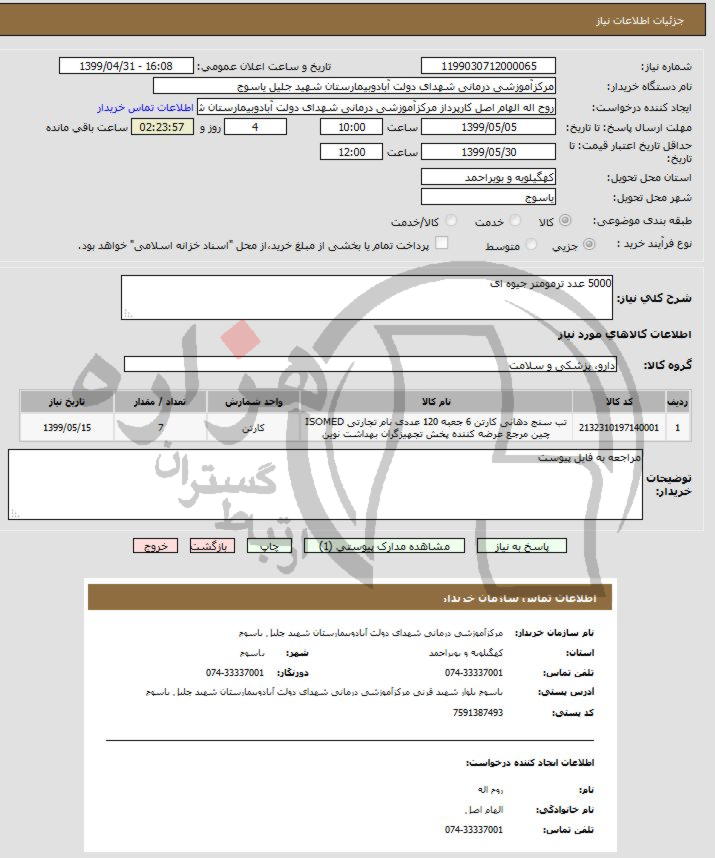 تصویر آگهی