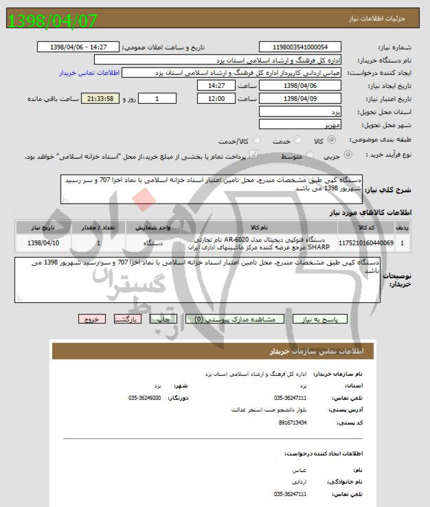 تصویر آگهی