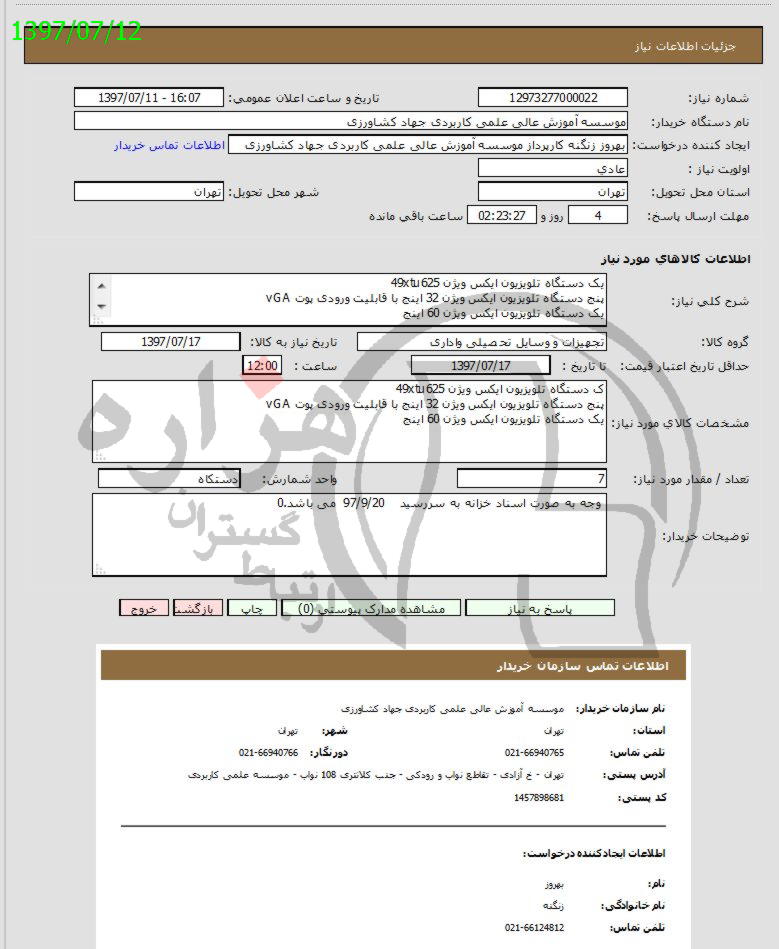 تصویر آگهی