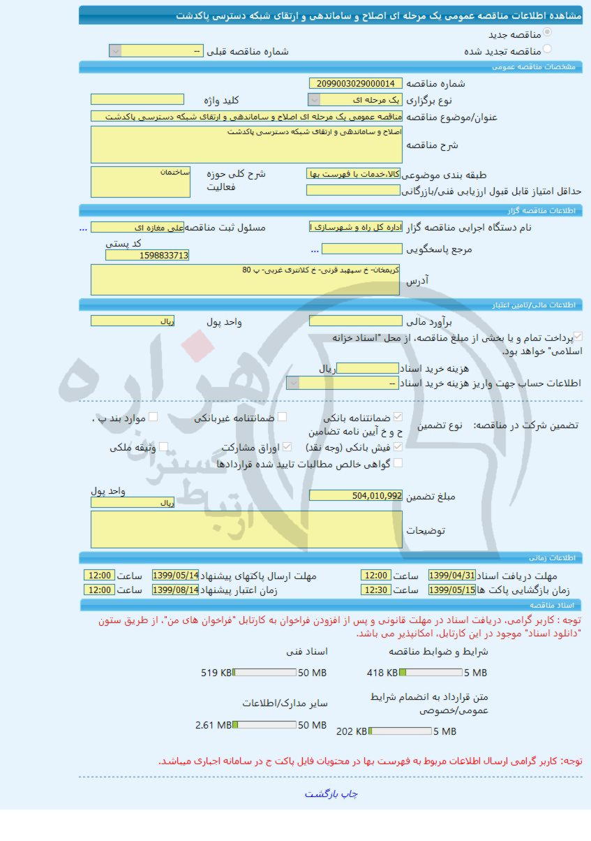 تصویر آگهی