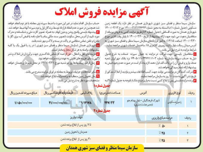 تصویر آگهی