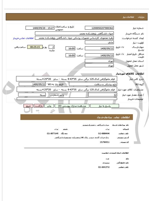 تصویر آگهی