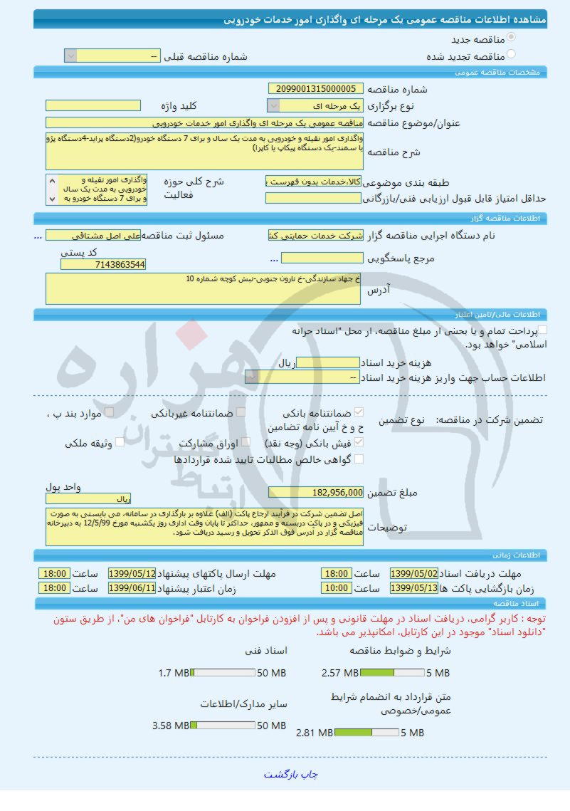 تصویر آگهی