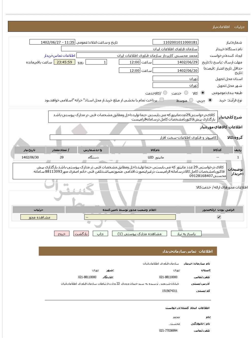 تصویر آگهی