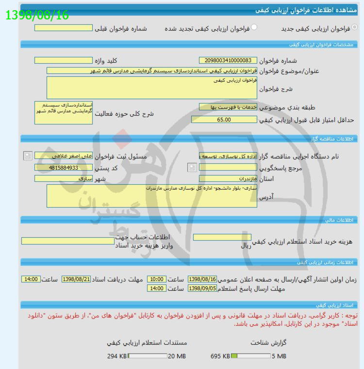 تصویر آگهی