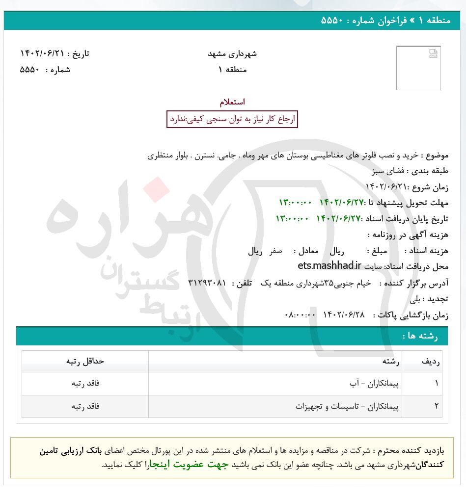 تصویر آگهی