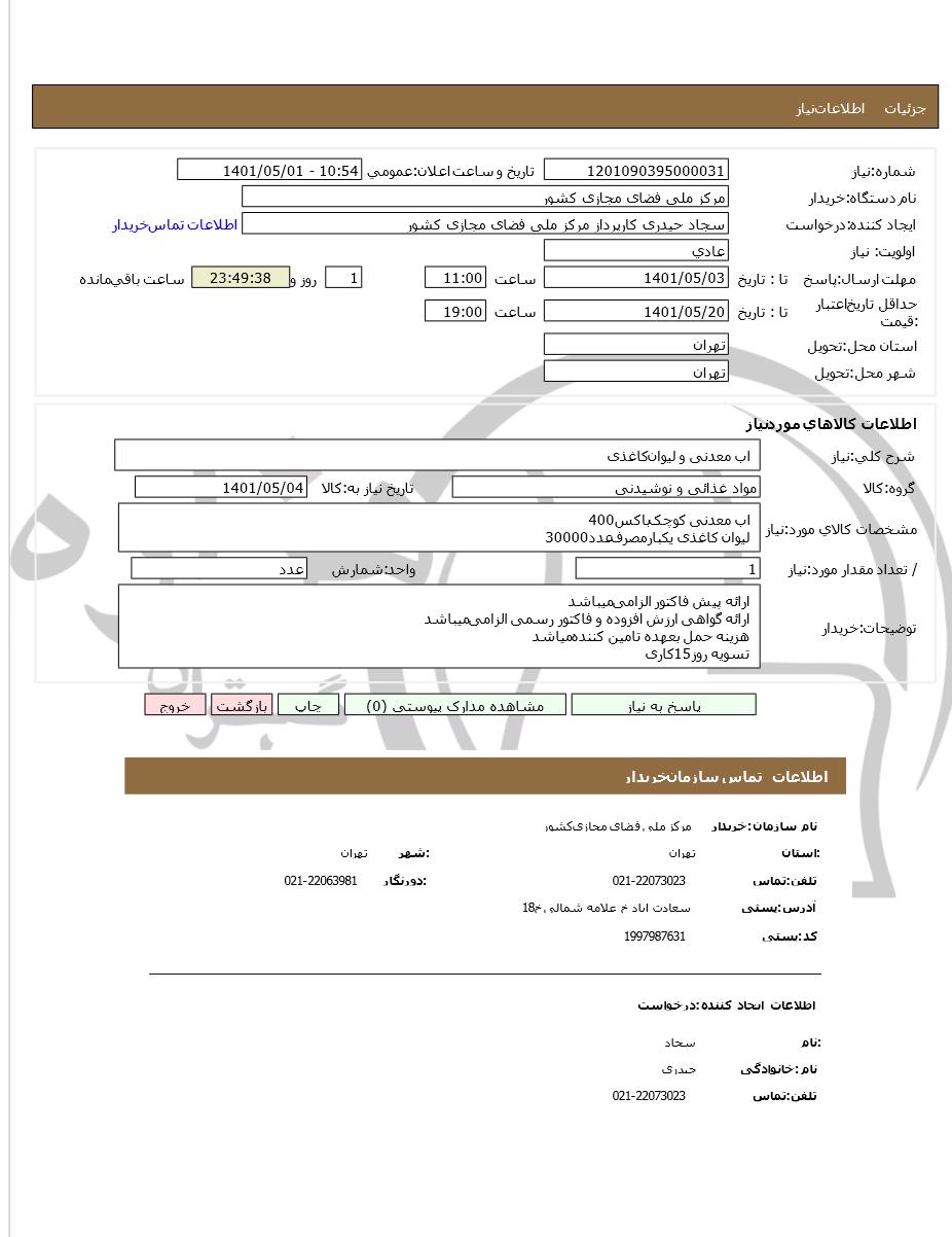 تصویر آگهی