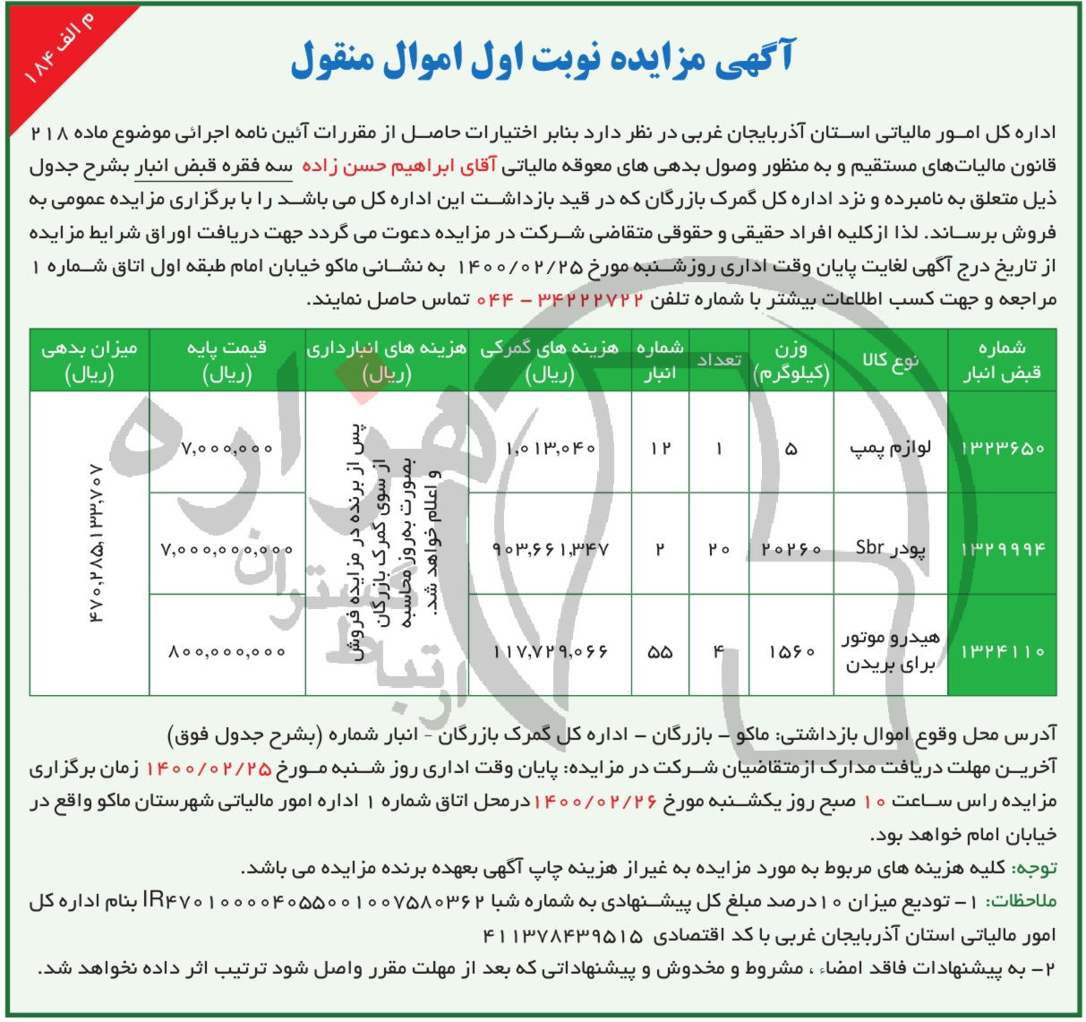 تصویر آگهی