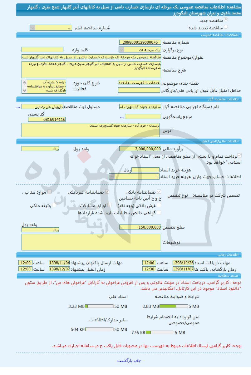 تصویر آگهی