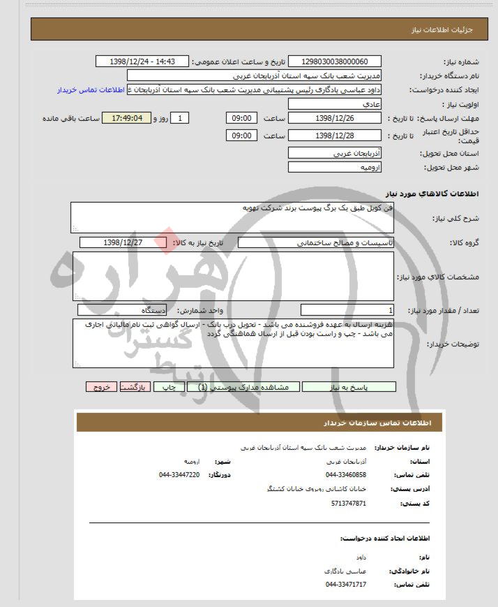 تصویر آگهی