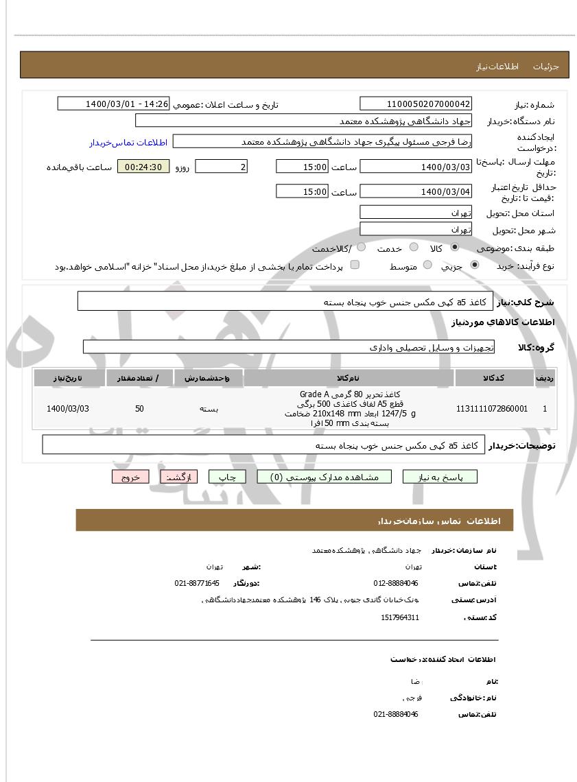 تصویر آگهی