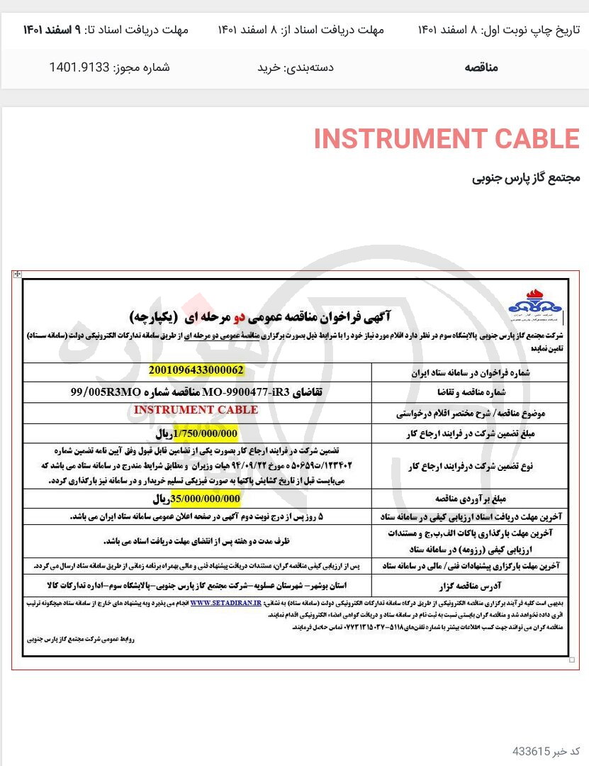 تصویر آگهی