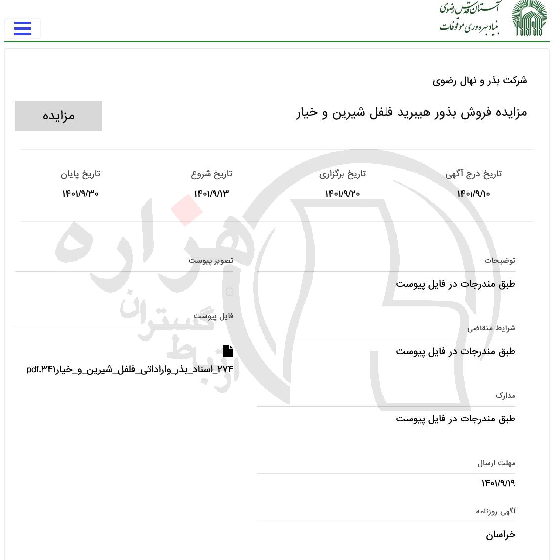 تصویر آگهی