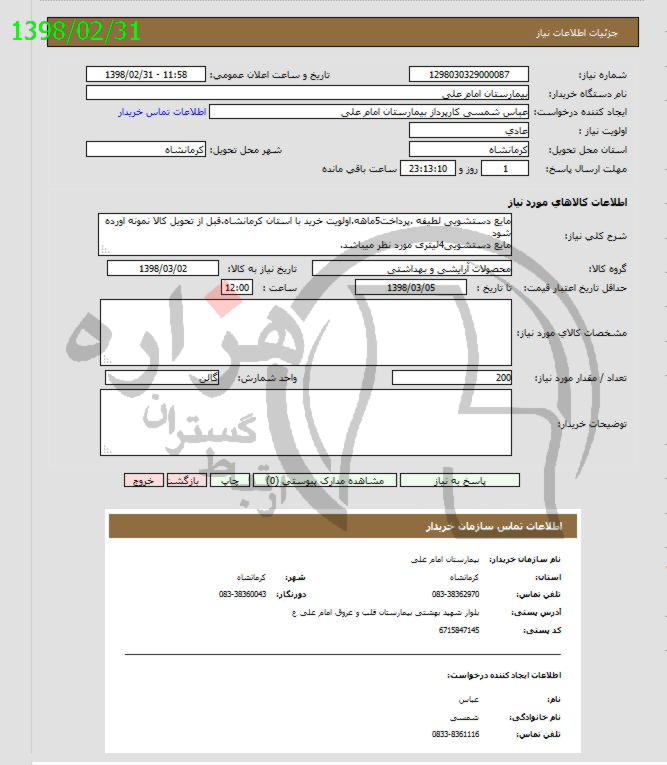 تصویر آگهی