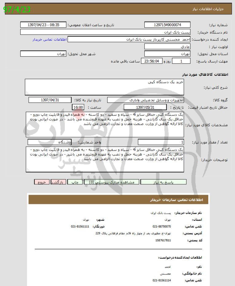 تصویر آگهی