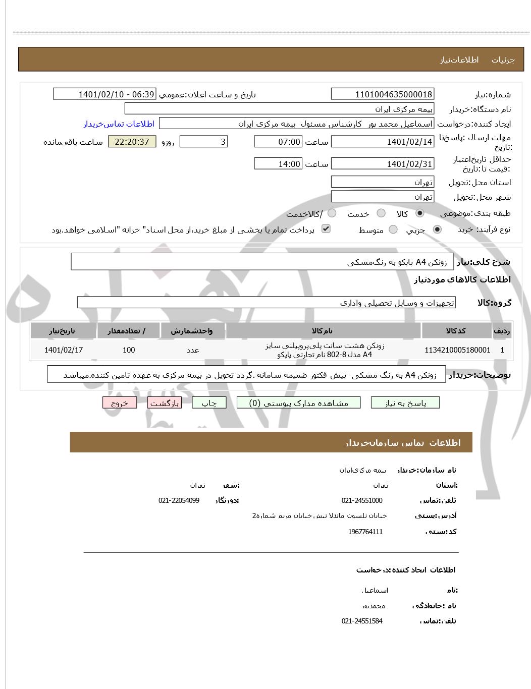 تصویر آگهی