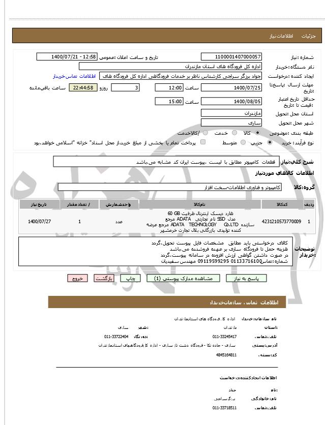 تصویر آگهی