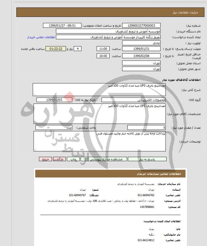 تصویر آگهی