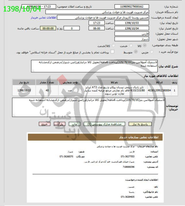 تصویر آگهی