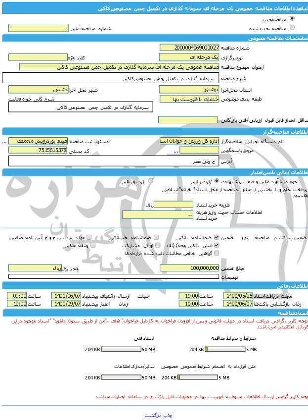 تصویر آگهی