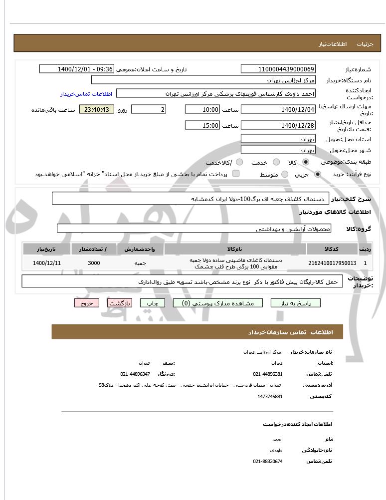 تصویر آگهی