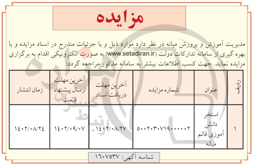 تصویر آگهی