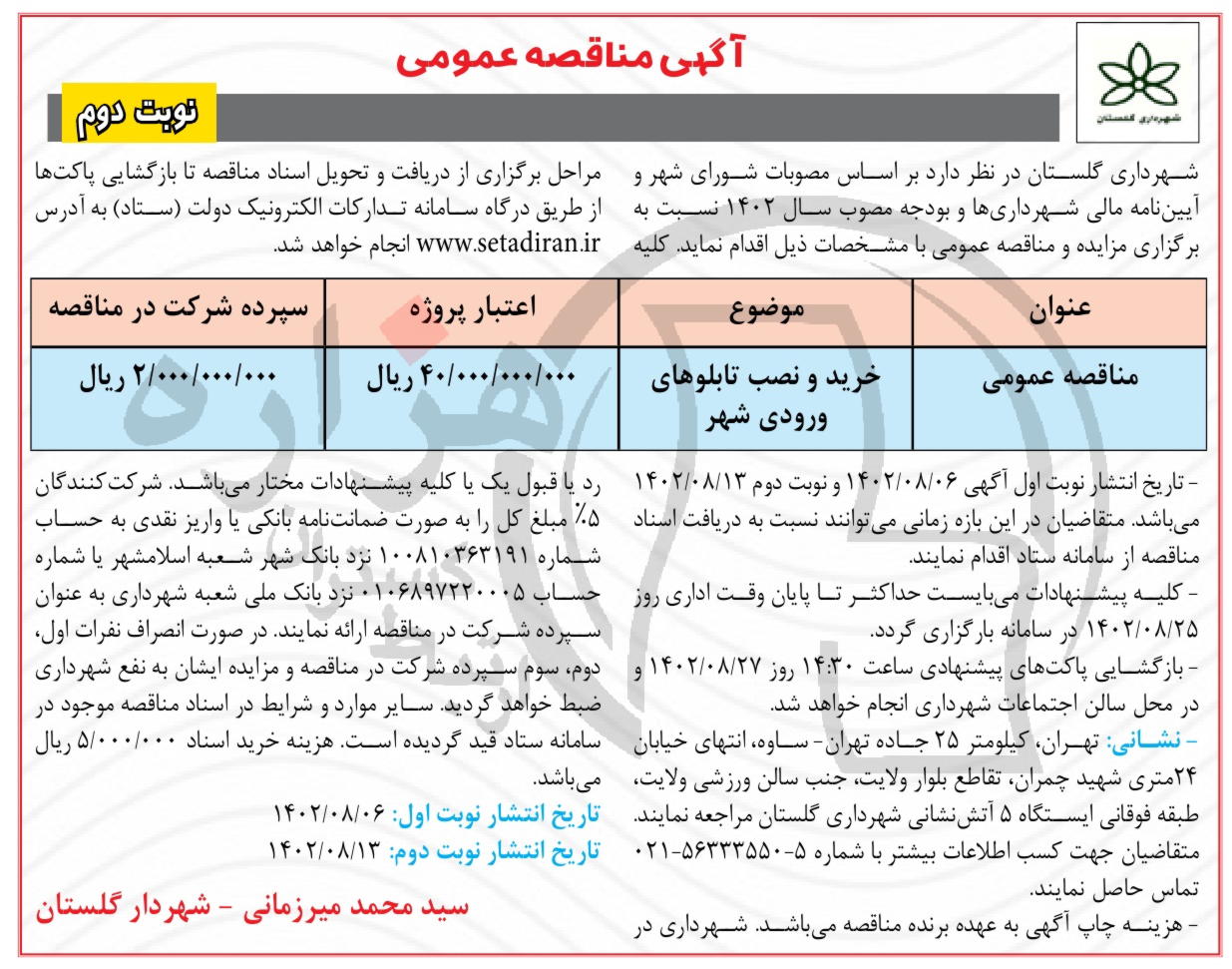 تصویر آگهی