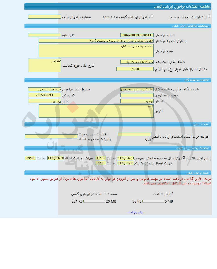 تصویر آگهی