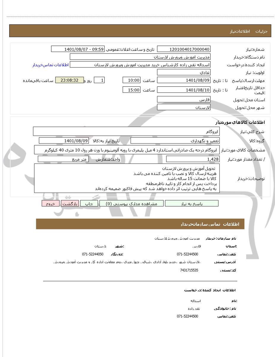 تصویر آگهی