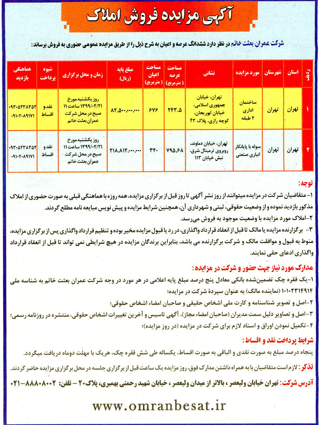 تصویر آگهی