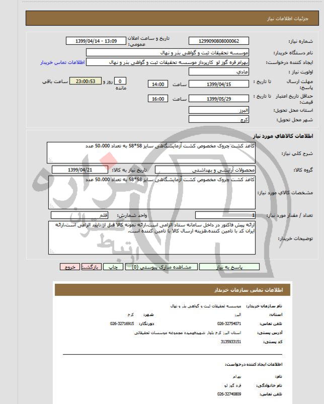 تصویر آگهی