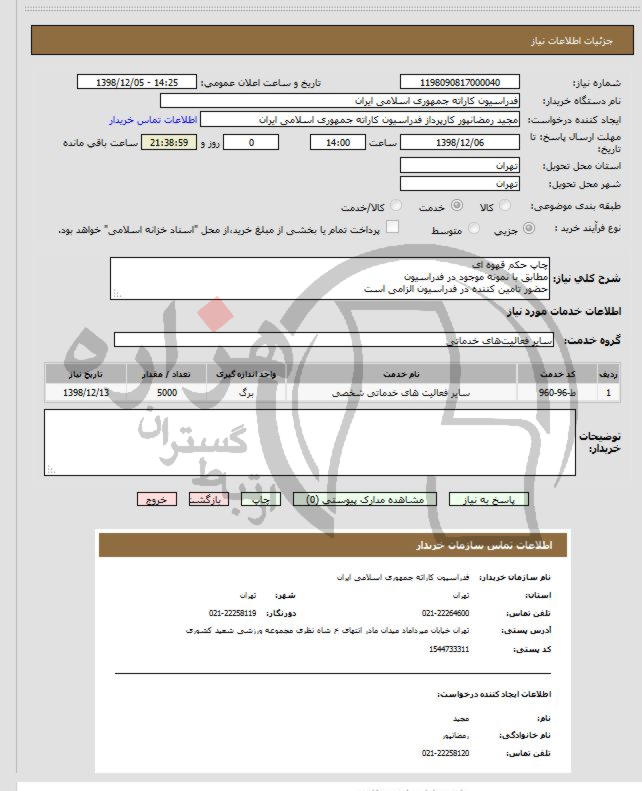 تصویر آگهی