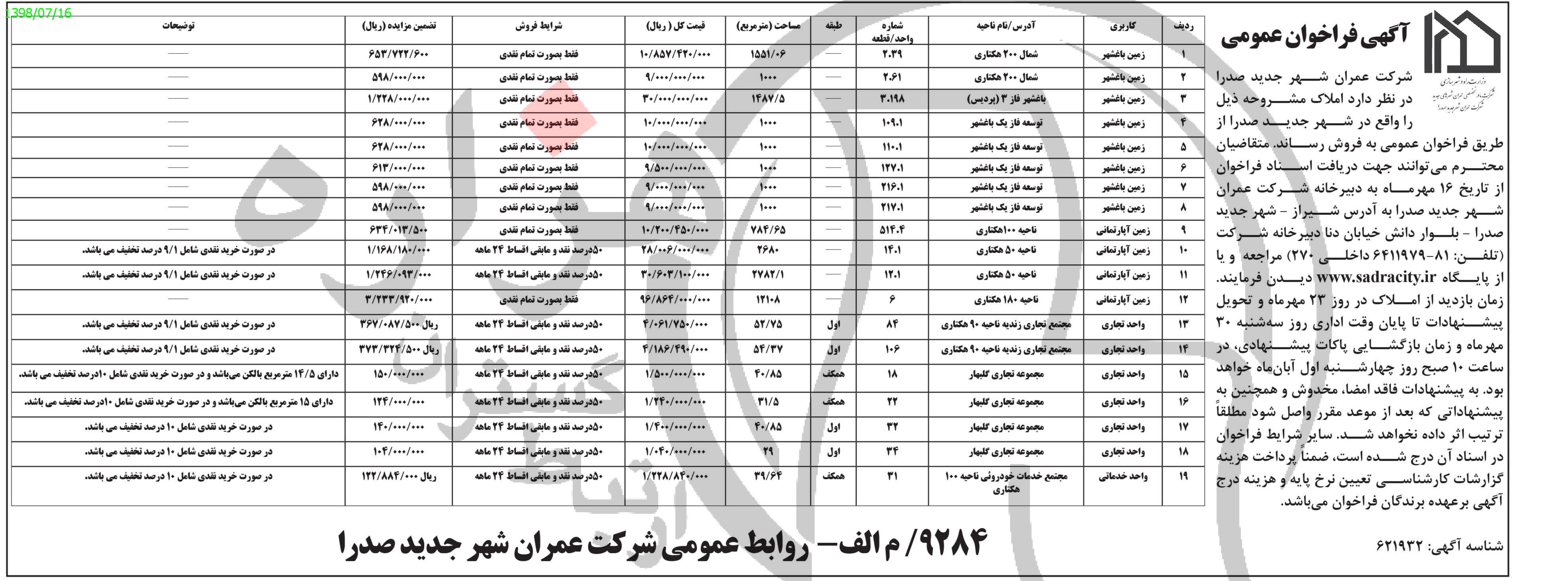 تصویر آگهی