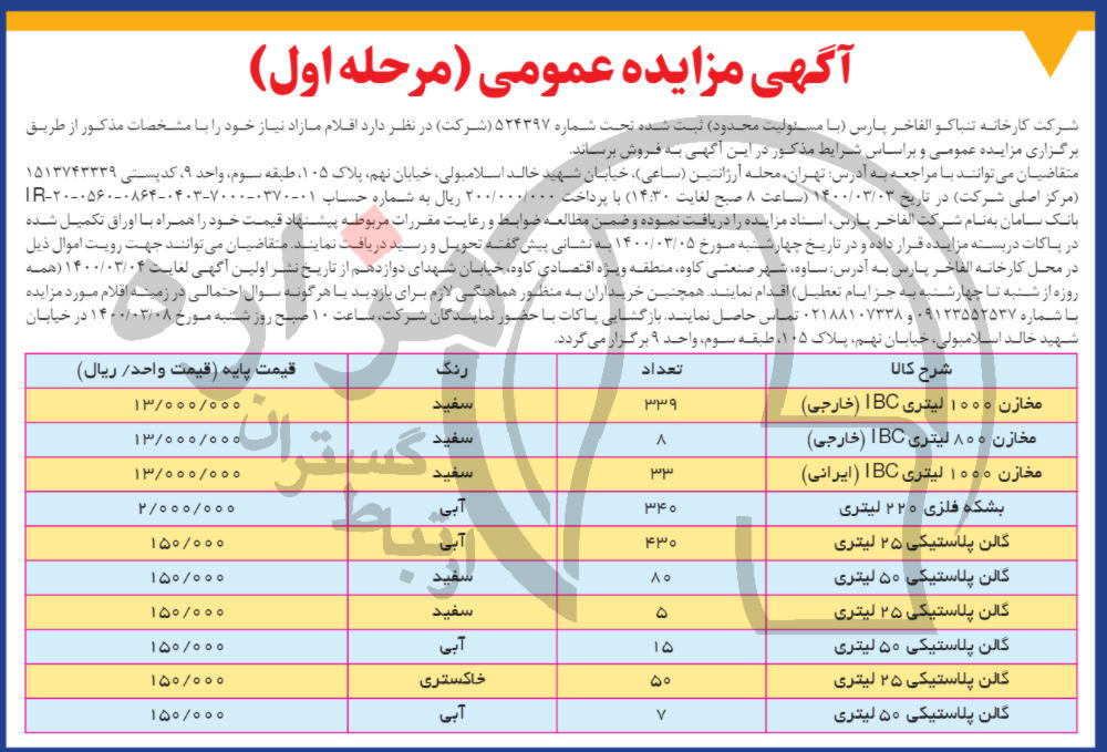 تصویر آگهی