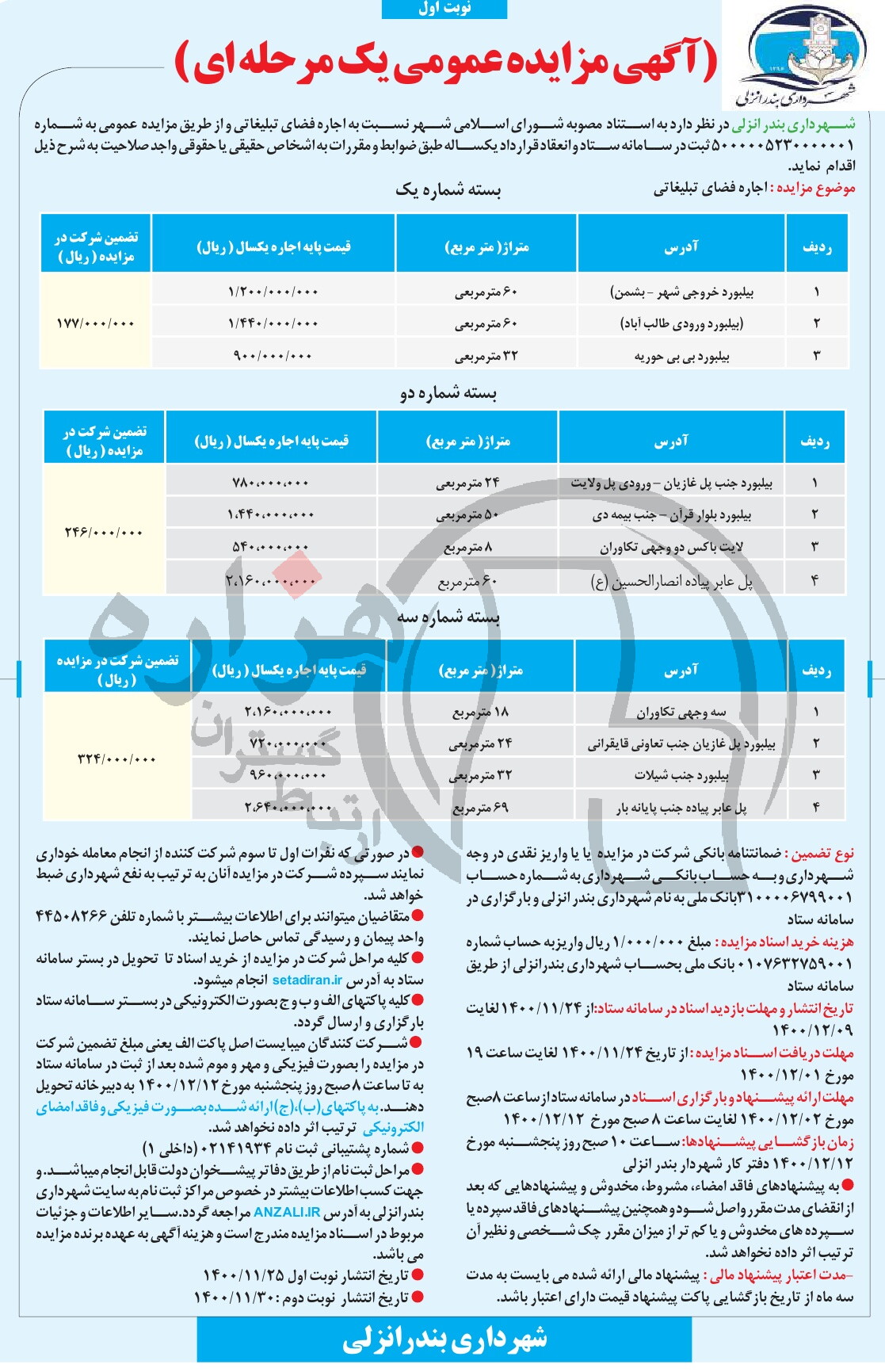 تصویر آگهی