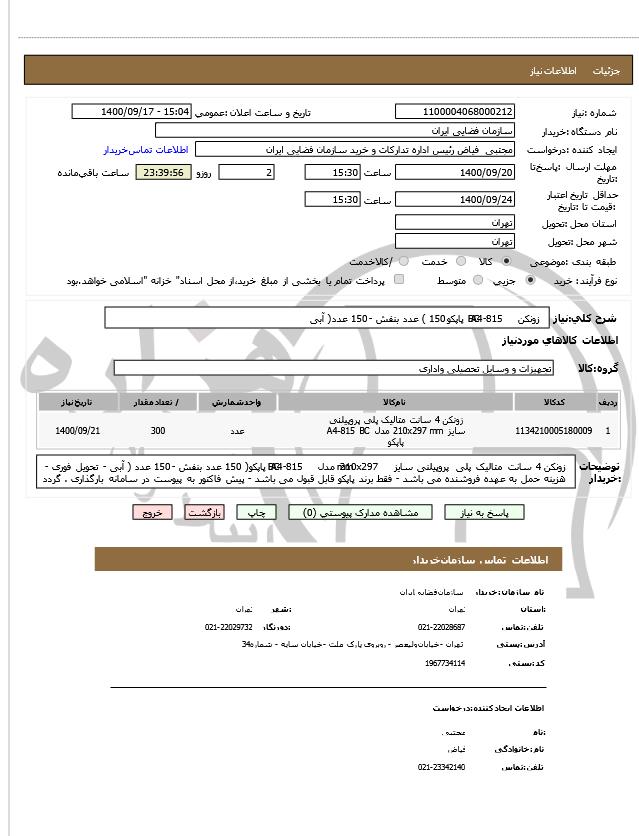 تصویر آگهی