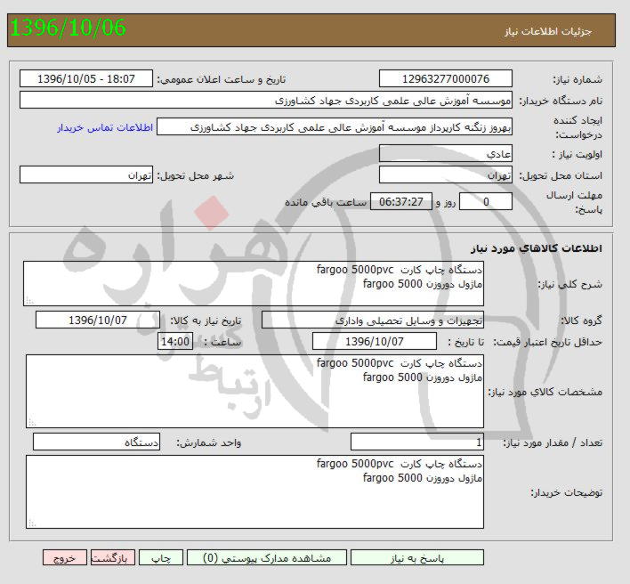 تصویر آگهی