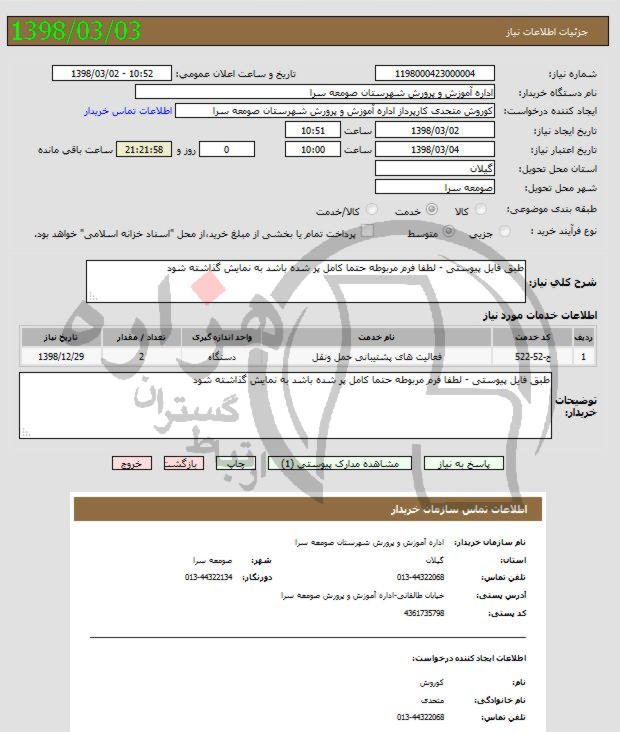 تصویر آگهی