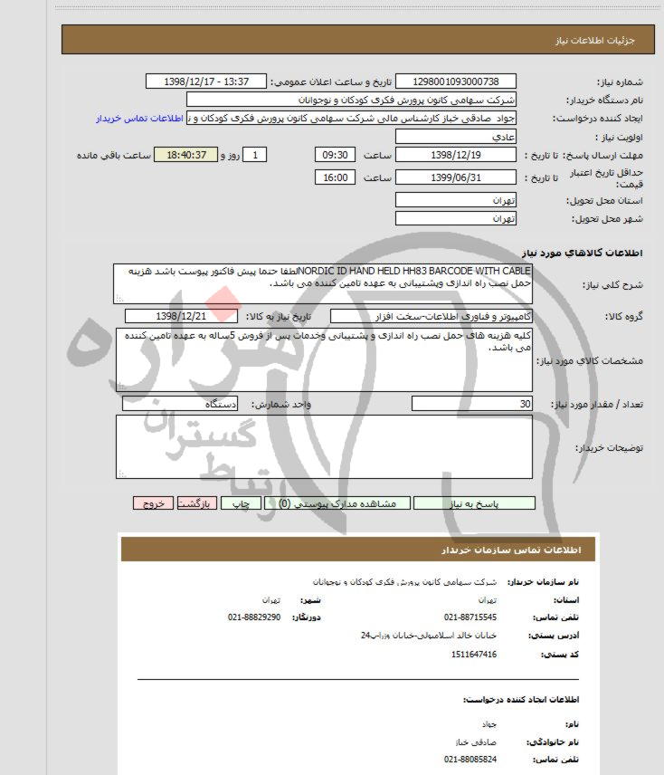 تصویر آگهی