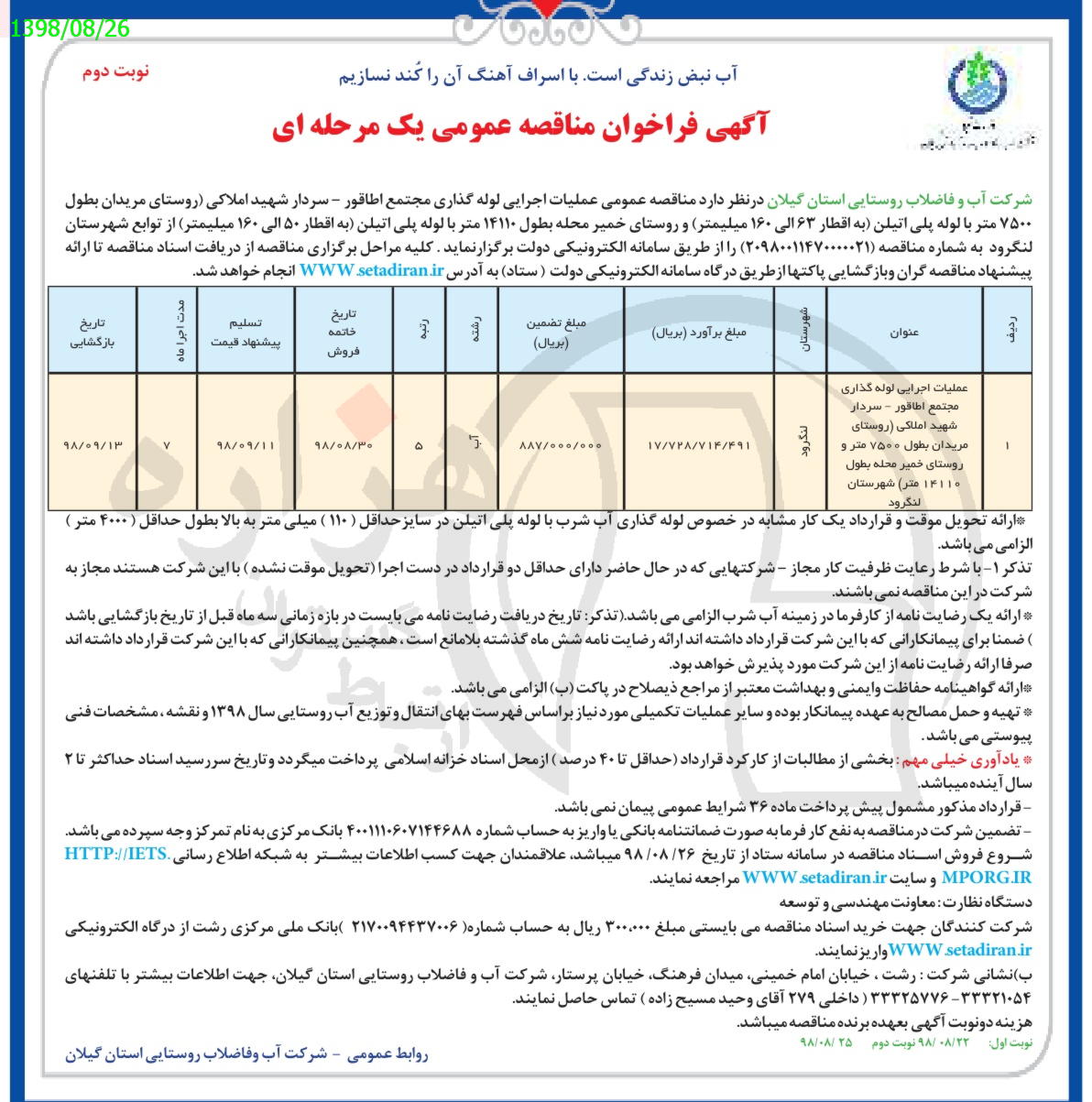 تصویر آگهی