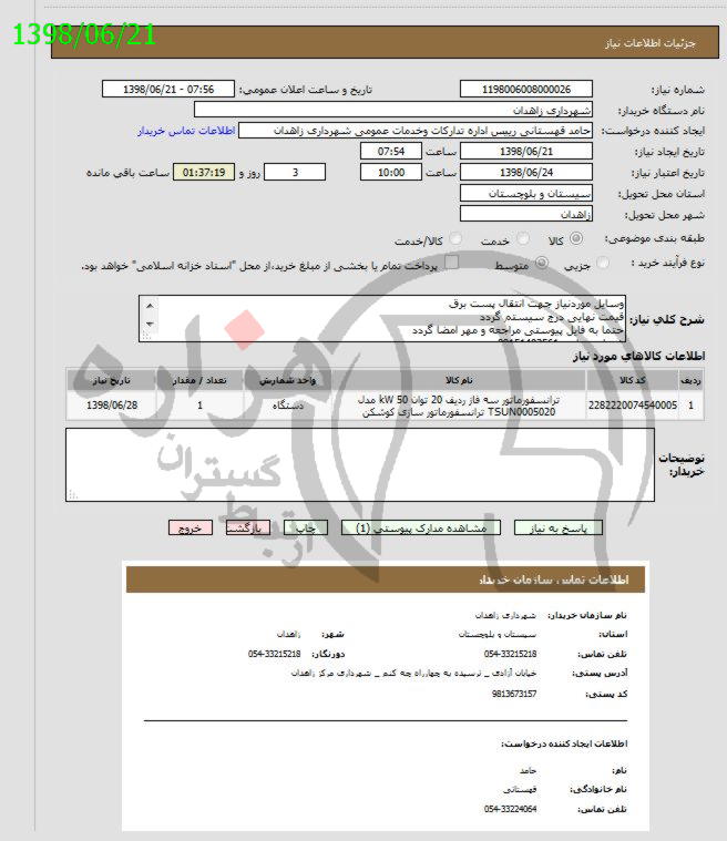 تصویر آگهی