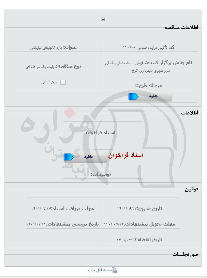 تصویر آگهی