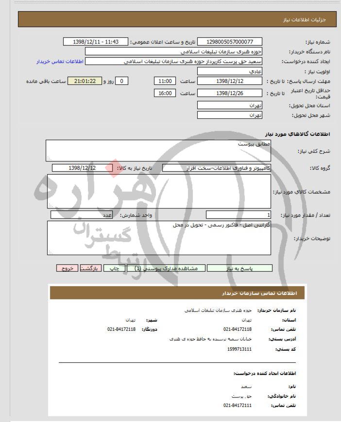 تصویر آگهی