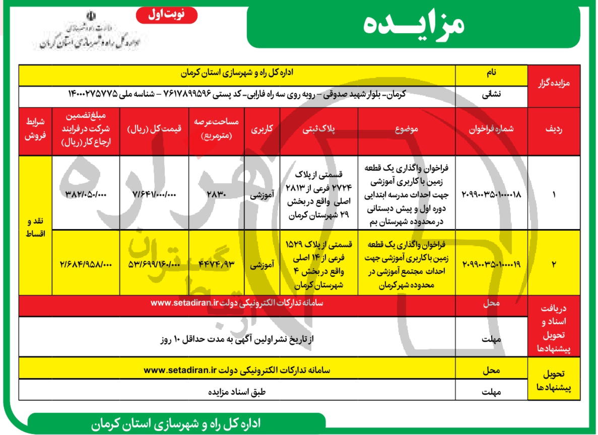 تصویر آگهی